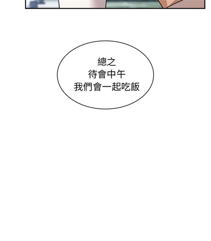 《爱爬窗的邻居》第25话 第18页