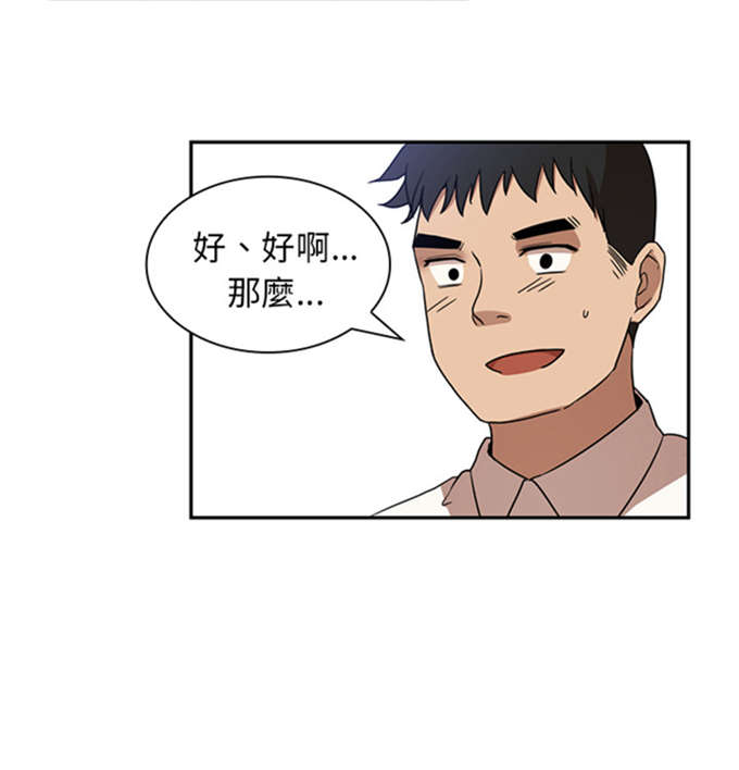 《爱爬窗的邻居》第25话 第31页