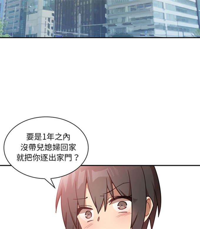 《爱爬窗的邻居》第25话 第3页