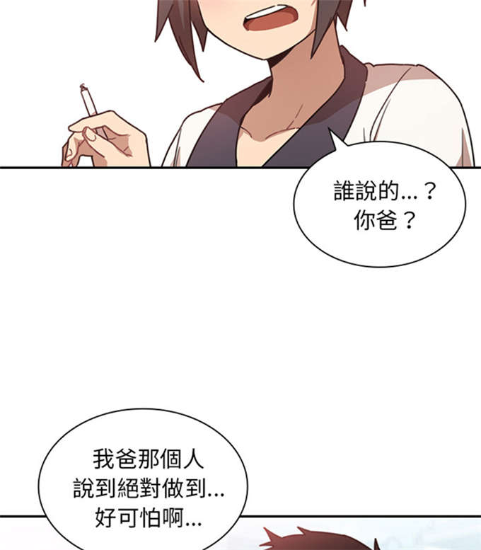 《爱爬窗的邻居》第25话 第4页