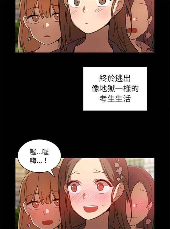 《爱爬窗的邻居》第28话 第10页