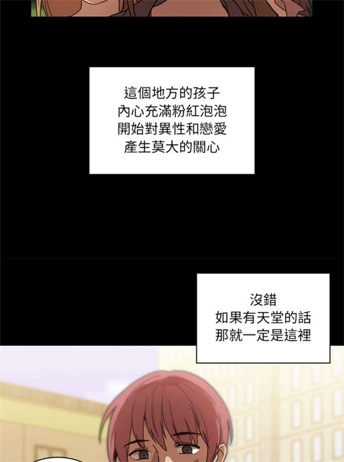 《爱爬窗的邻居》第28话 第11页