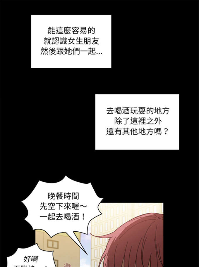 《爱爬窗的邻居》第28话 第13页