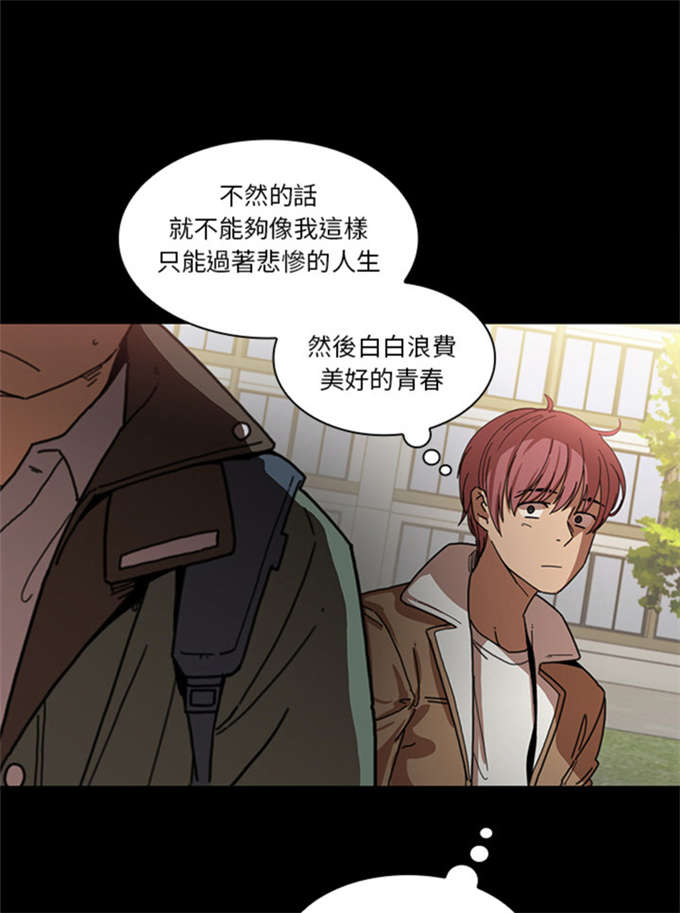 《爱爬窗的邻居》第28话 第16页