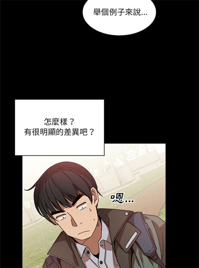 《爱爬窗的邻居》第28话 第17页