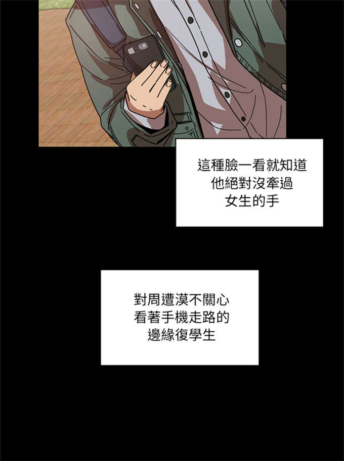 《爱爬窗的邻居》第28话 第18页