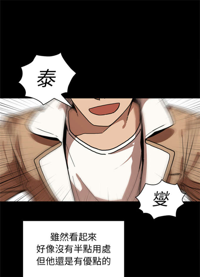 《爱爬窗的邻居》第28话 第19页
