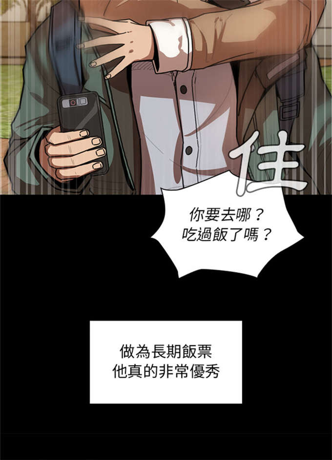 《爱爬窗的邻居》第28话 第21页
