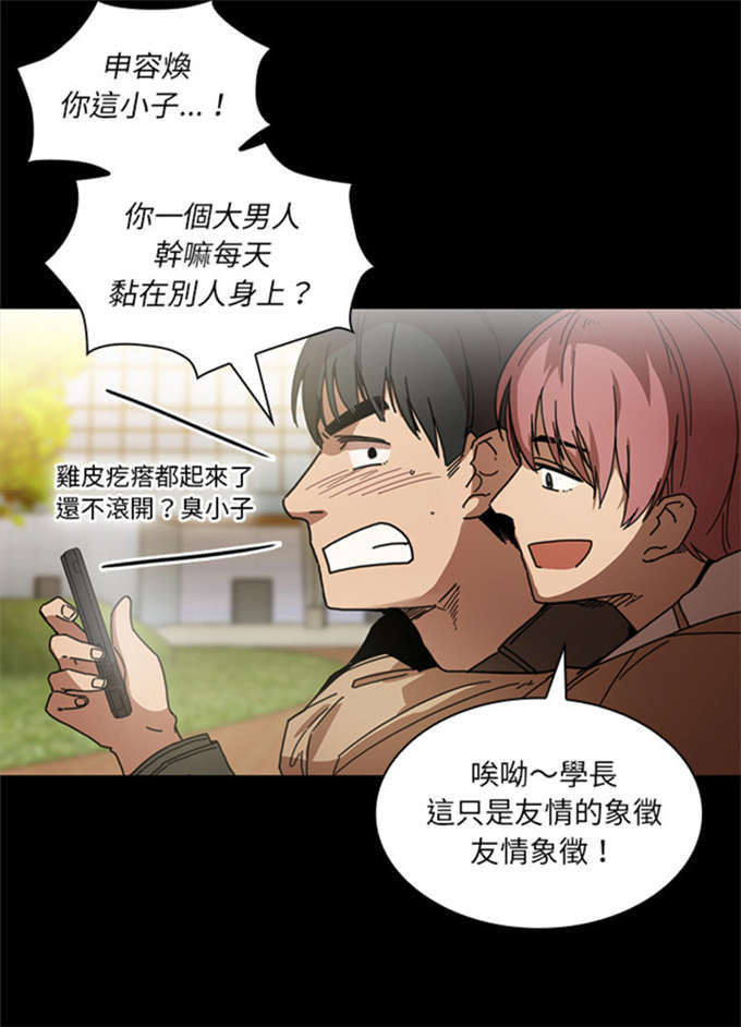 《爱爬窗的邻居》第28话 第22页