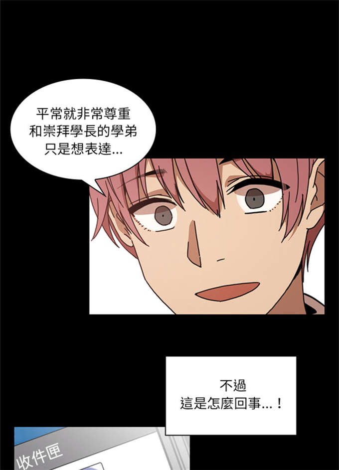 《爱爬窗的邻居》第28话 第23页