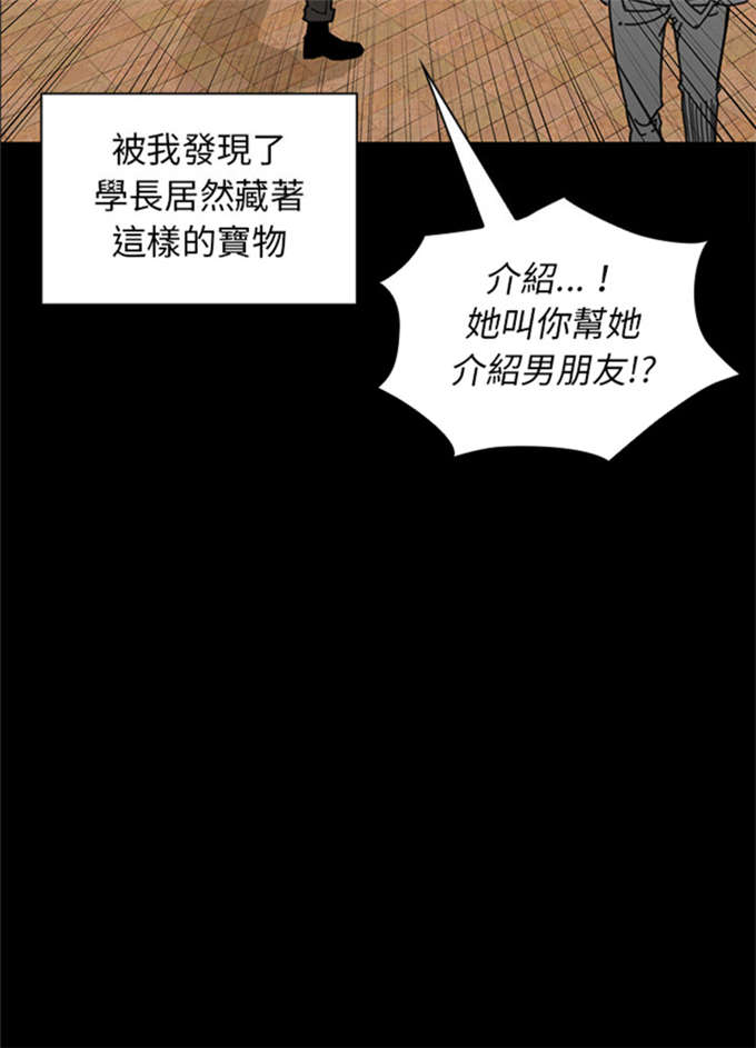 《爱爬窗的邻居》第28话 第26页
