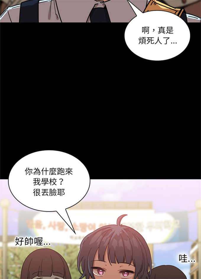 《爱爬窗的邻居》第28话 第28页