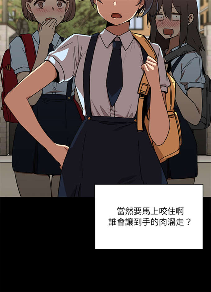 《爱爬窗的邻居》第28话 第29页