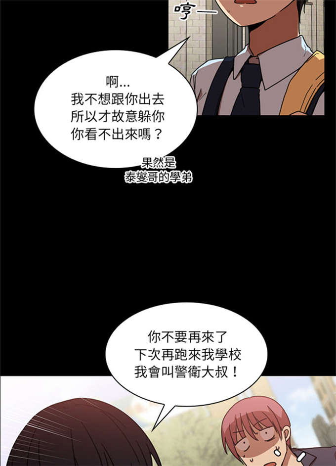 《爱爬窗的邻居》第28话 第31页