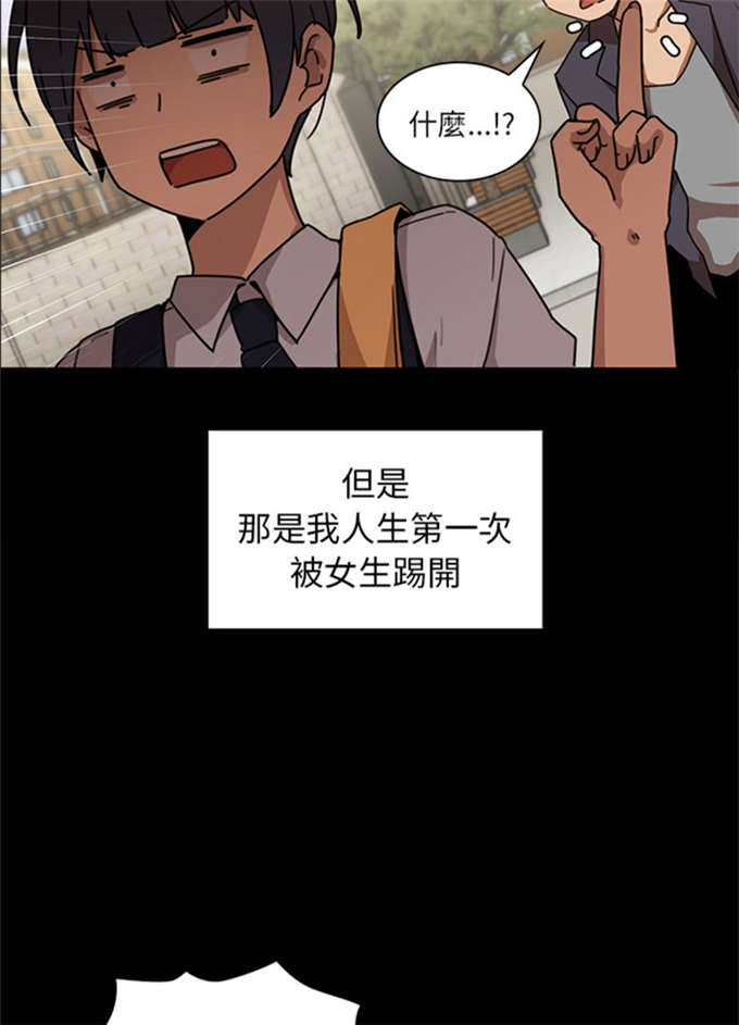 《爱爬窗的邻居》第28话 第32页