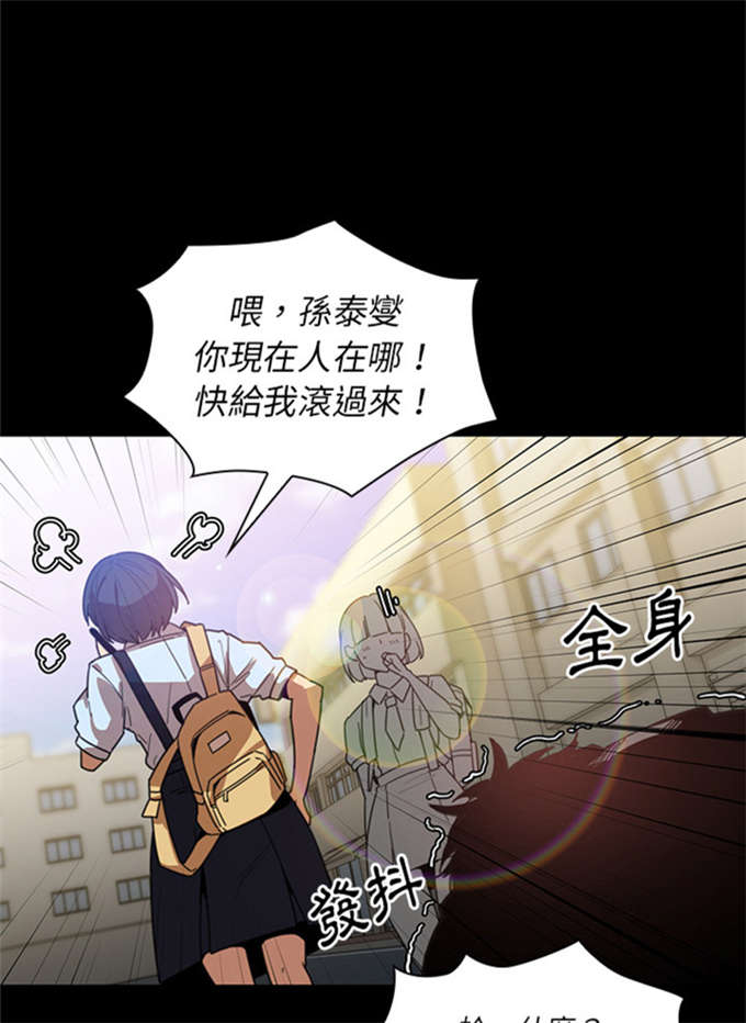 《爱爬窗的邻居》第28话 第37页