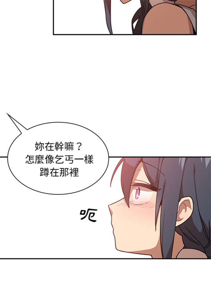 《爱爬窗的邻居》第28话 第3页