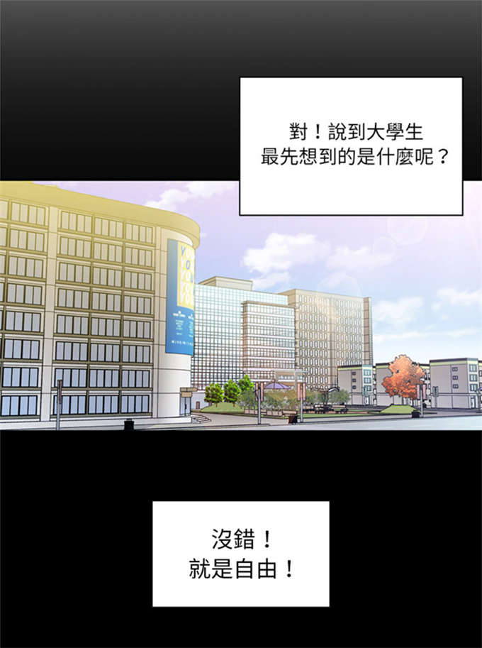《爱爬窗的邻居》第28话 第7页