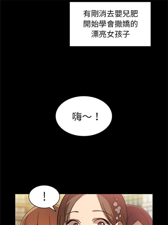 《爱爬窗的邻居》第28话 第9页