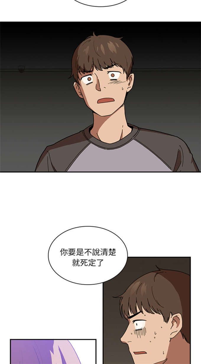 《爱爬窗的邻居》第30话 第10页