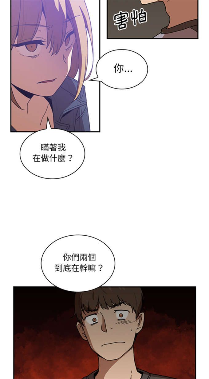 《爱爬窗的邻居》第30话 第11页