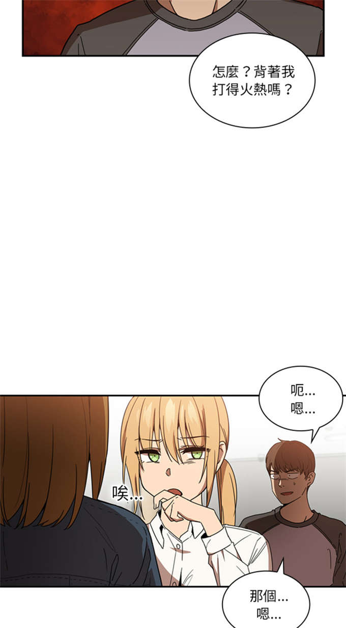 《爱爬窗的邻居》第30话 第12页