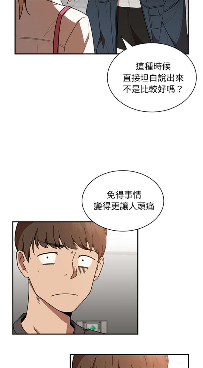 《爱爬窗的邻居》第30话 第15页