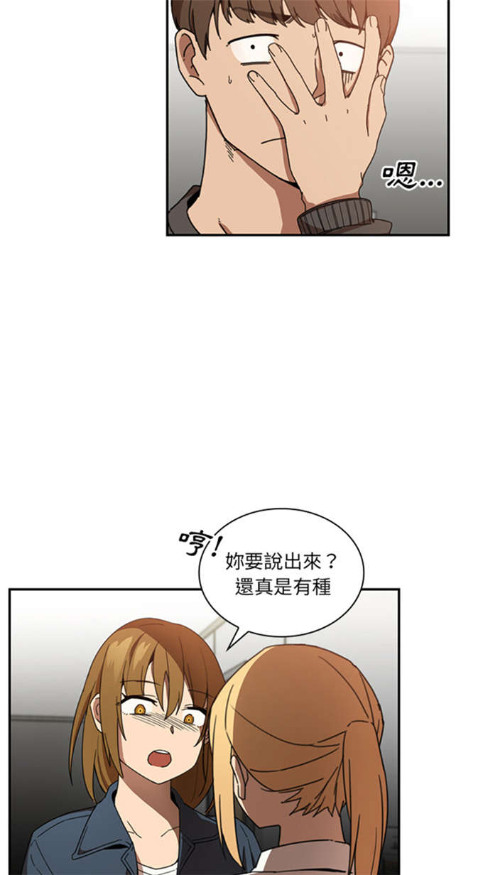 《爱爬窗的邻居》第30话 第16页