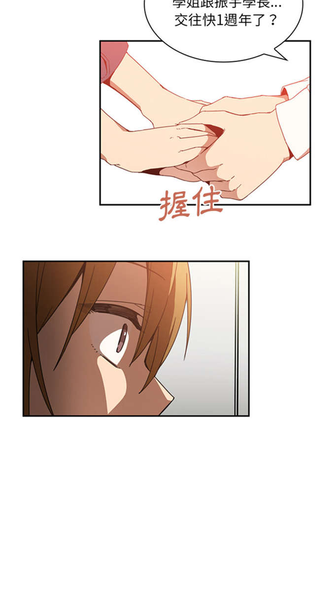 《爱爬窗的邻居》第30话 第18页
