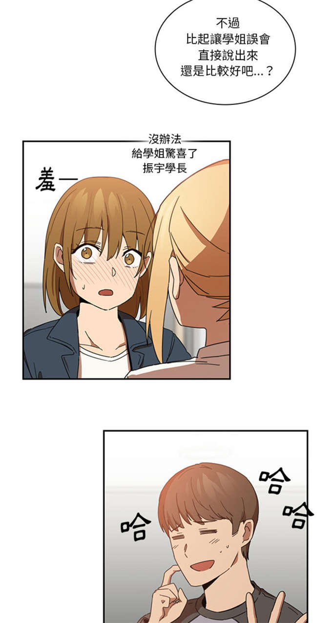 《爱爬窗的邻居》第30话 第22页