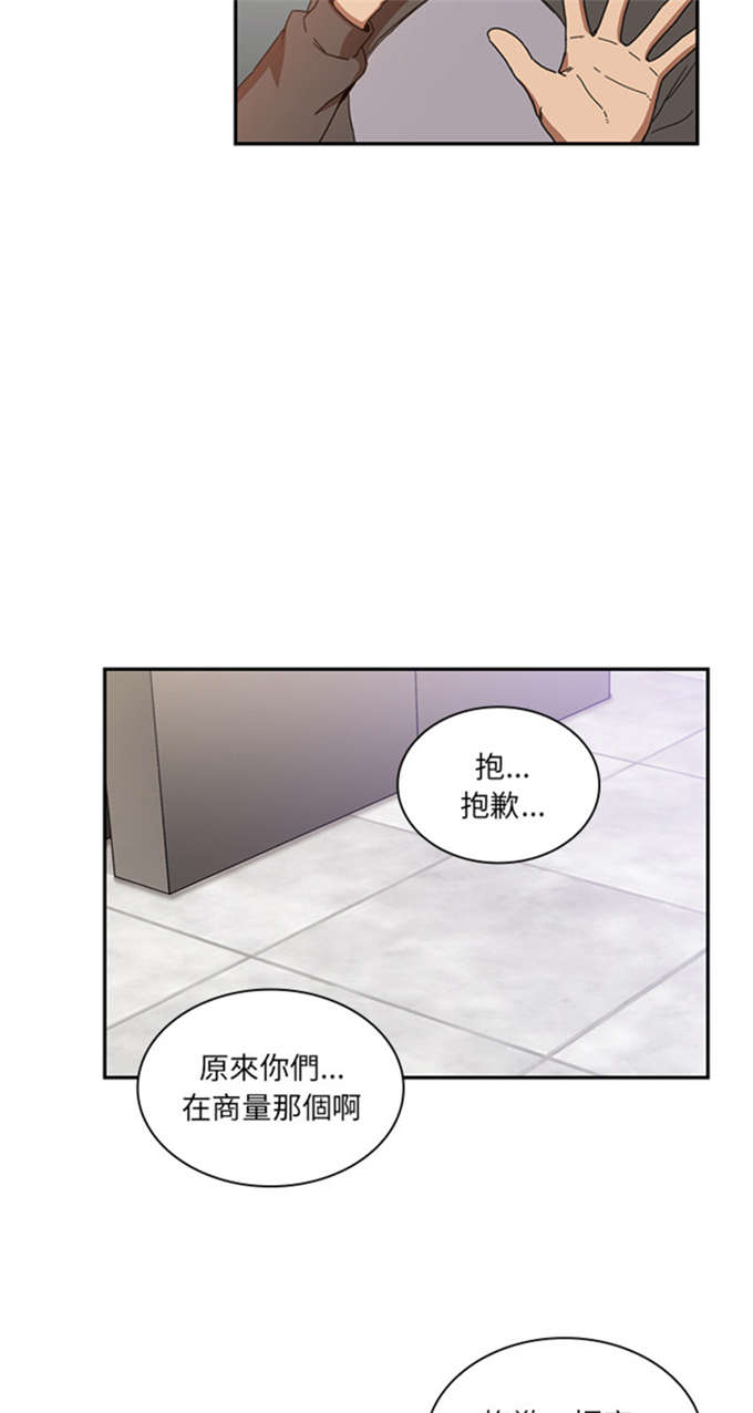 《爱爬窗的邻居》第30话 第23页