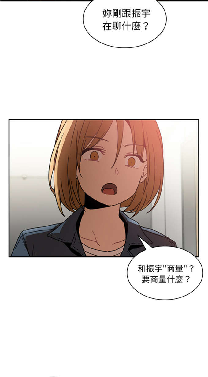 《爱爬窗的邻居》第30话 第3页