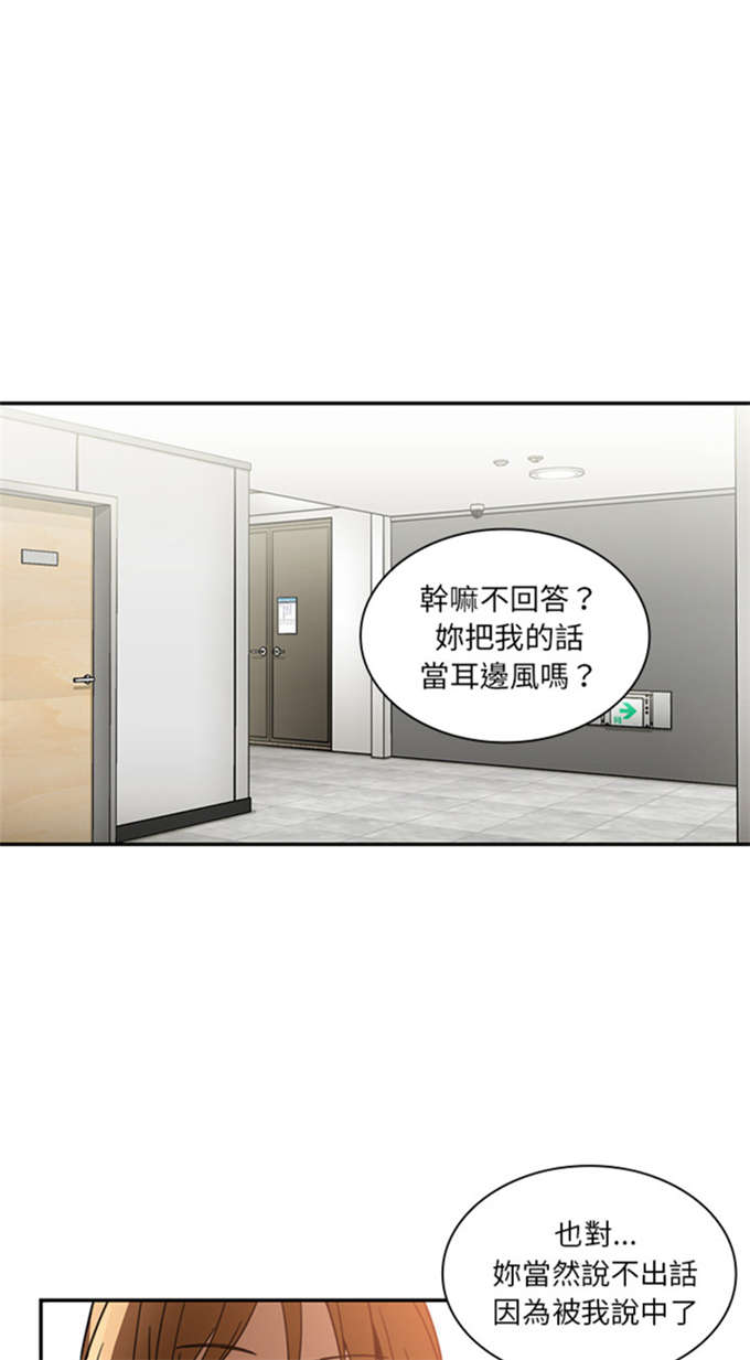 《爱爬窗的邻居》第30话 第5页