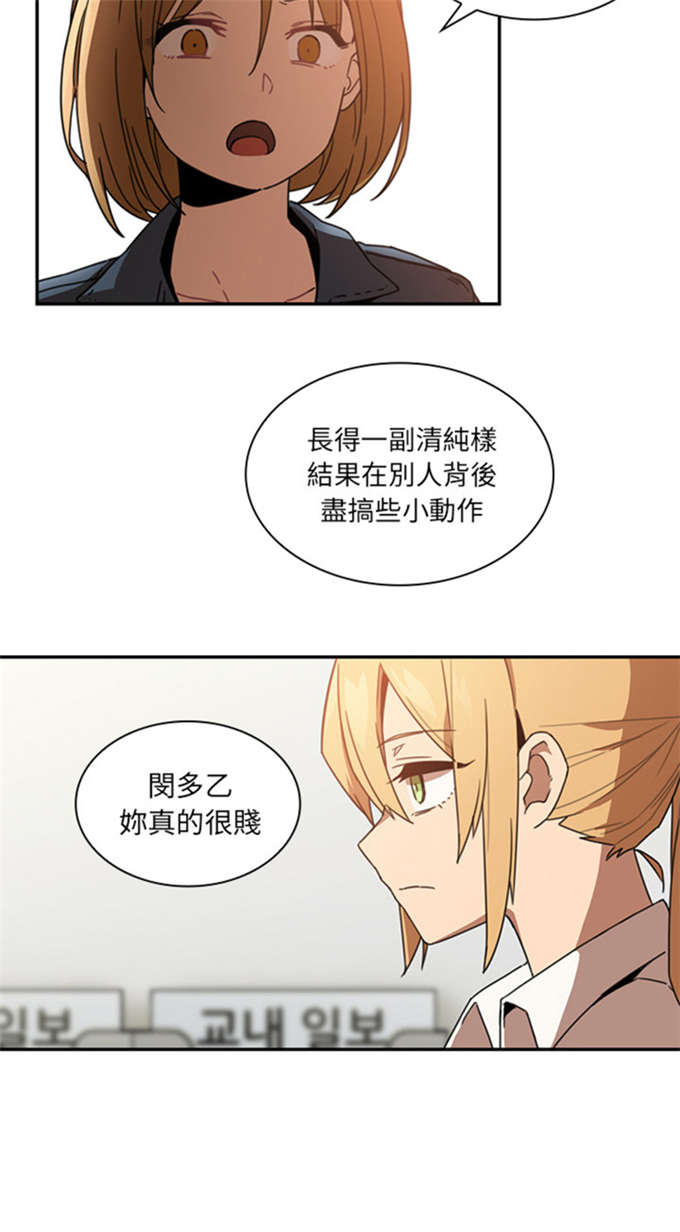 《爱爬窗的邻居》第30话 第6页
