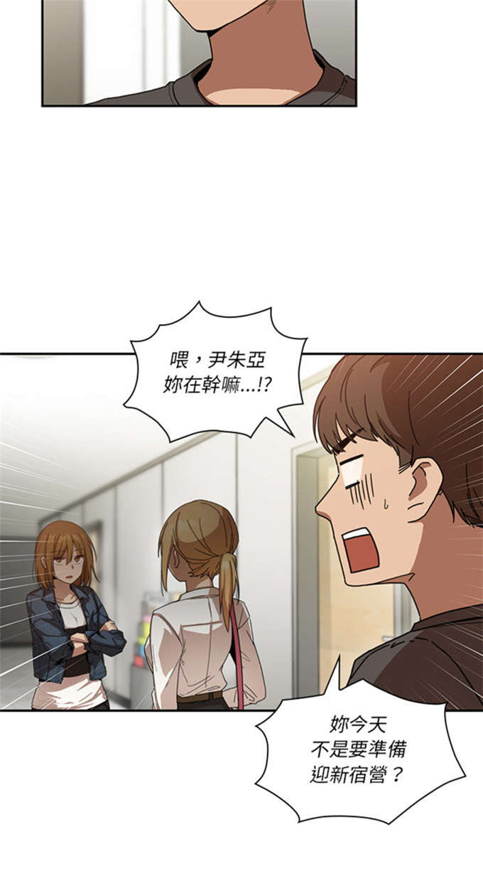 《爱爬窗的邻居》第30话 第8页