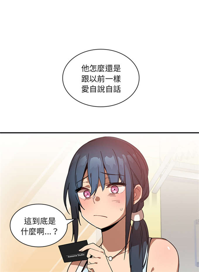 《爱爬窗的邻居》第29话 第15页