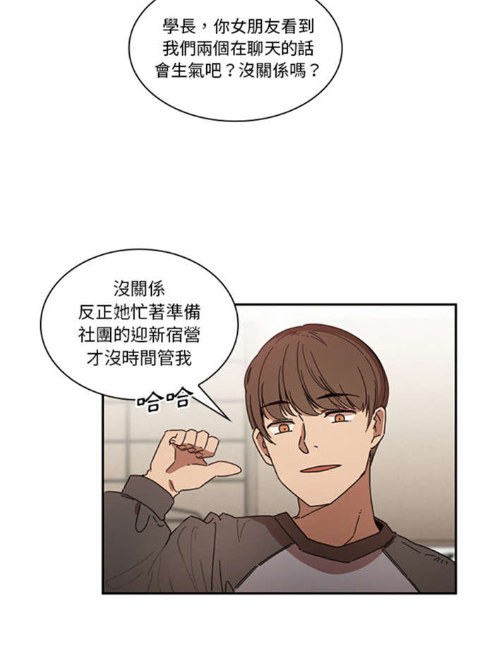 《爱爬窗的邻居》第29话 第21页