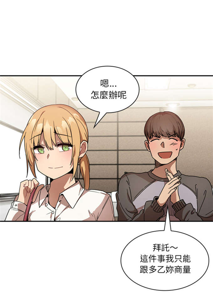 《爱爬窗的邻居》第29话 第22页