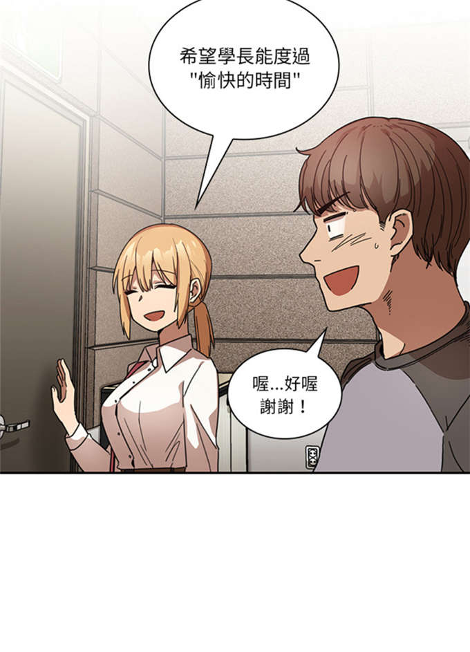 《爱爬窗的邻居》第29话 第27页