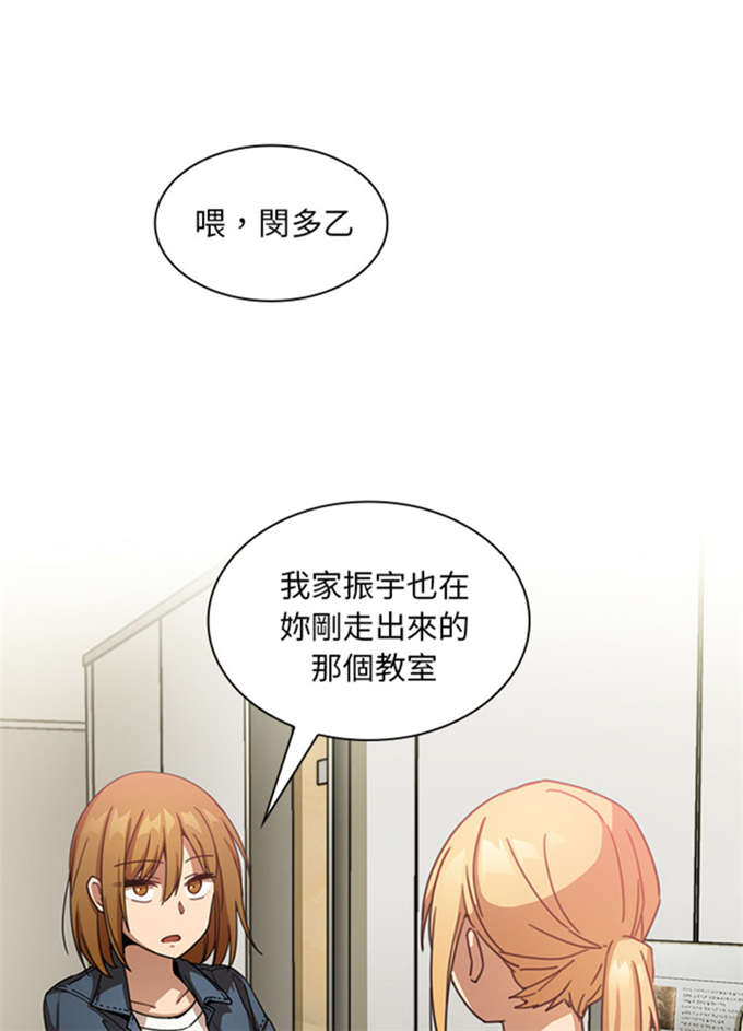 《爱爬窗的邻居》第29话 第30页