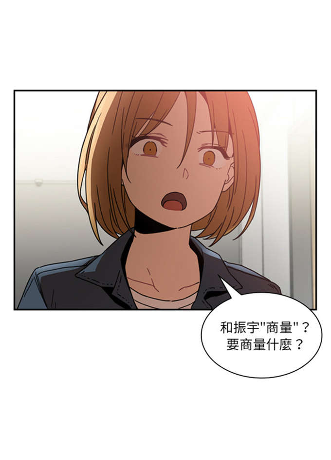 《爱爬窗的邻居》第29话 第33页