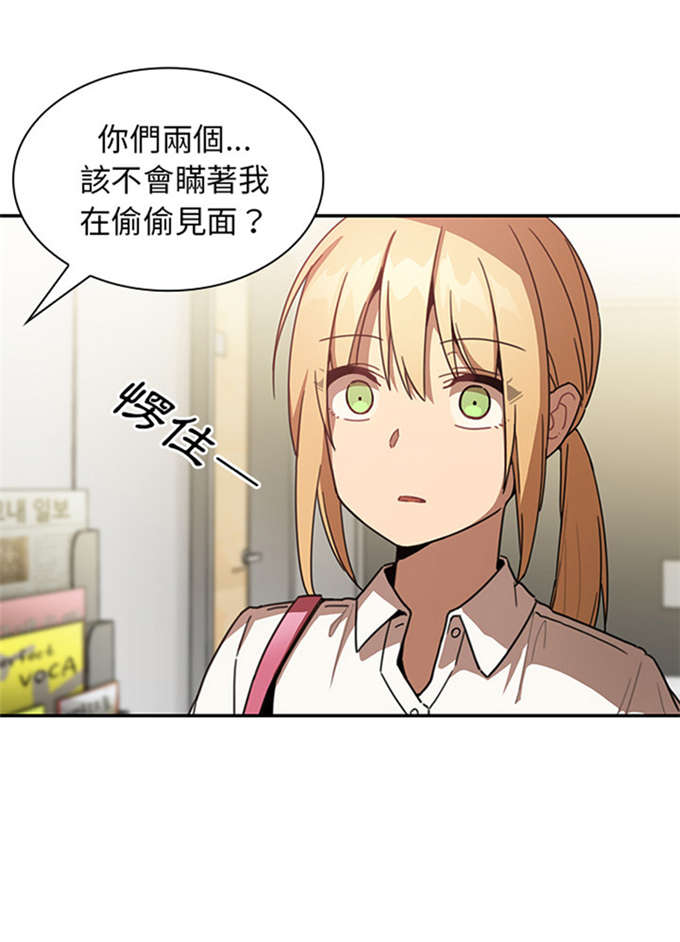 《爱爬窗的邻居》第29话 第34页