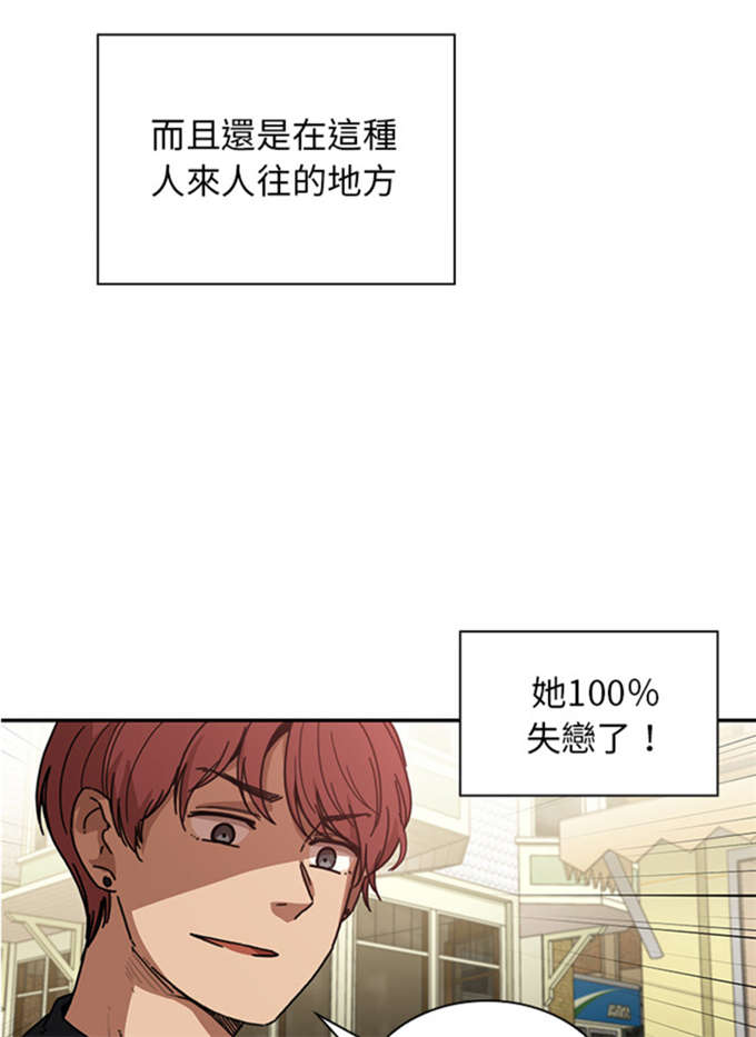 《爱爬窗的邻居》第29话 第5页