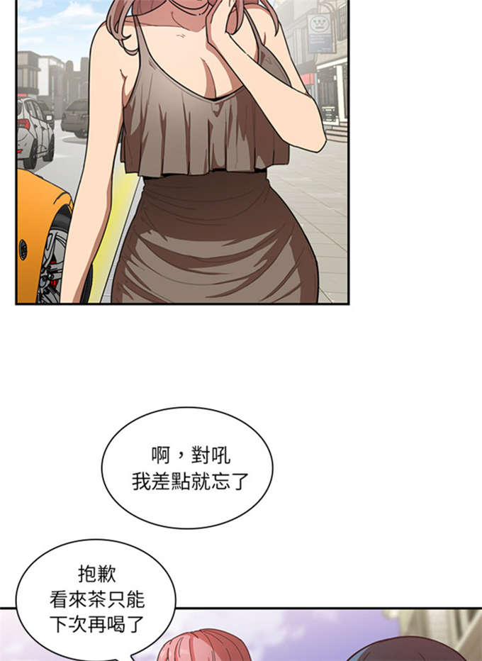 《爱爬窗的邻居》第29话 第9页