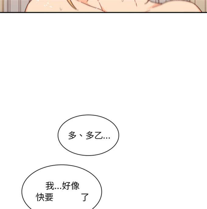 《爱爬窗的邻居》第32话 第17页