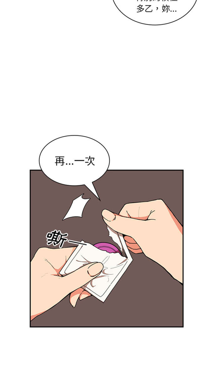 《爱爬窗的邻居》第32话 第23页