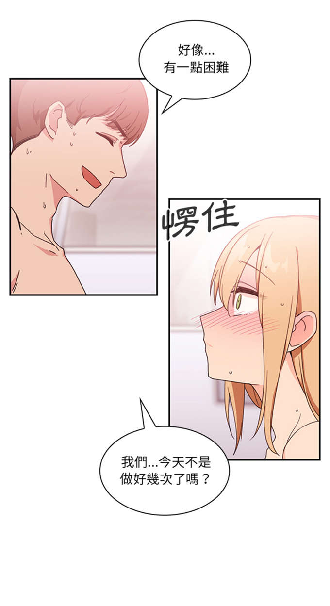 《爱爬窗的邻居》第32话 第25页