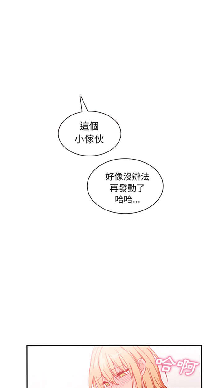 《爱爬窗的邻居》第32话 第26页