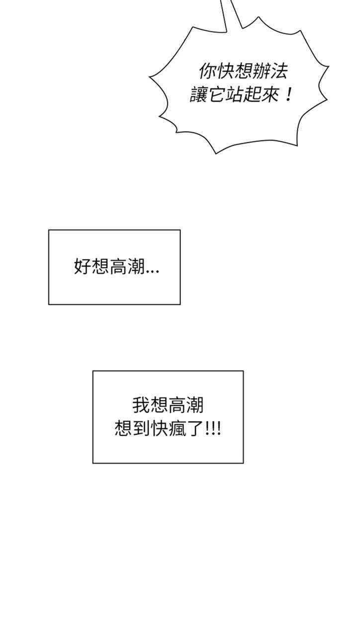 《爱爬窗的邻居》第32话 第33页