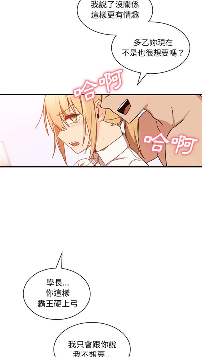 《爱爬窗的邻居》第31话 第15页